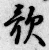 位置定マレル歌