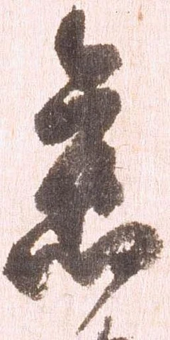 未割り当ての位置