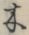 木 위치 확인됨