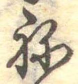 位置定マレル未定