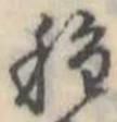 種の位置
