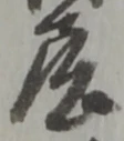屋 위치 확인됨
