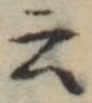 Đã định vị 云