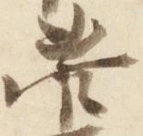 菅 위치 확인됨