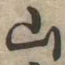 山 위치 확인됨
