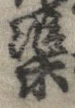 渠 위치 확인됨