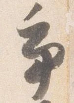 争 위치 확인됨
