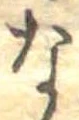 な 위치 확인됨