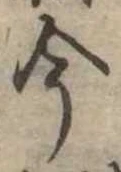 位置定マレル今