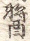 醤 위치 확인됨