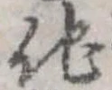 他 위치 확인됨