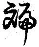 斒 위치 확인됨
