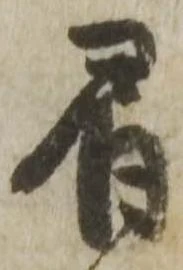 Đã định vị 肩