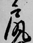 尻 위치 확인됨