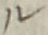 “ル”字