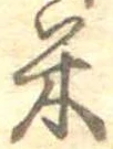 米 위치 확인됨