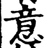 글자 意
