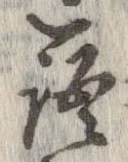 位置 確認된 語
