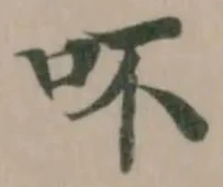 吥の位置