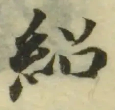 位置定マレル紹