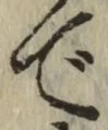 글자 で