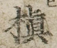 Đã định vị 槙