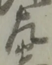 左 위치 확인됨