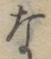な 위치 확인됨