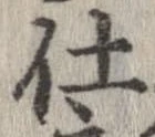 已定位仕