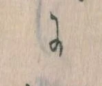 Đã định vị に