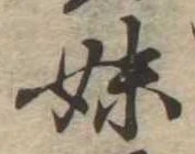 妹 위치 확인됨