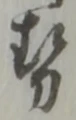 勢 위치 확인됨