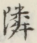 글자 隣