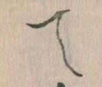 て 위치 확인됨