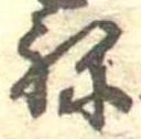 位置 確認된 未指定