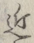 已定位近