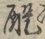醍 위치 확인됨