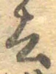 Located 去