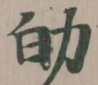 Located 劰