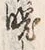 Character 暁