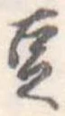 豆 위치 확인됨