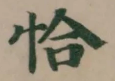 恰 위치 확인됨