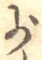 少 위치 확인됨