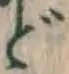 글자 ど