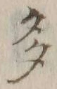 글자 多