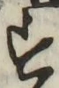 글자 す
