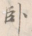 臥 위치 확인됨