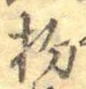 杓 위치 확인됨