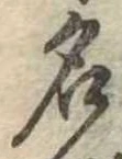 名 위치 확인됨