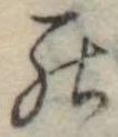 罷 위치 확인됨